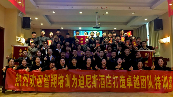 發(fā)揚(yáng)團(tuán)隊(duì)“高鐵精神”不掉隊(duì)、不言棄 ——迪尼斯酒店“卓越團(tuán)隊(duì)特訓(xùn)”